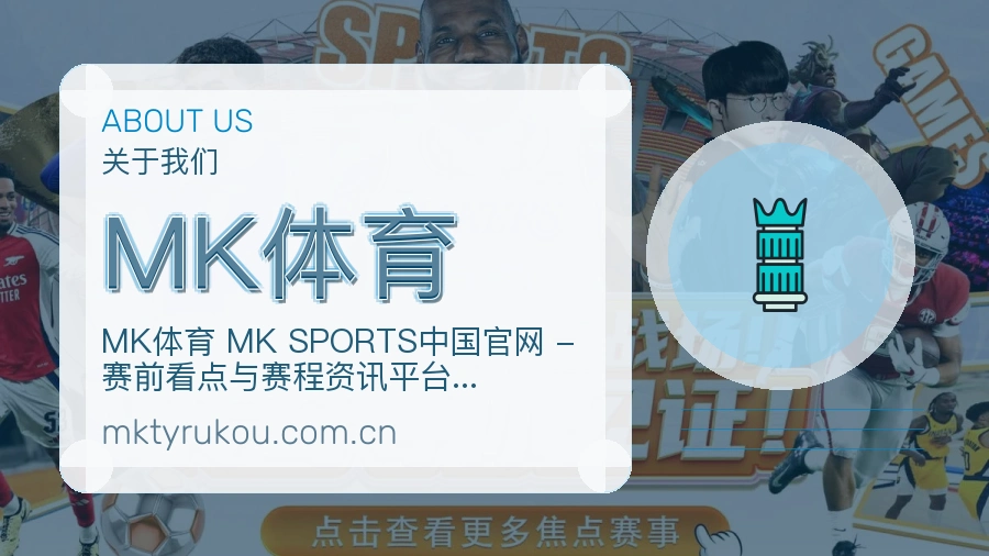 关于 MK体育