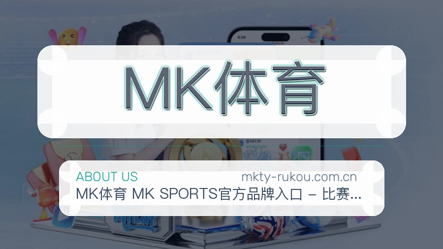 MK体育稳定服务体验